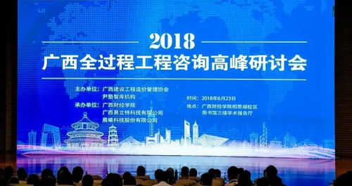 共筑區域工程智慧 廣西全過程工程咨詢高峰研討會圓滿收官